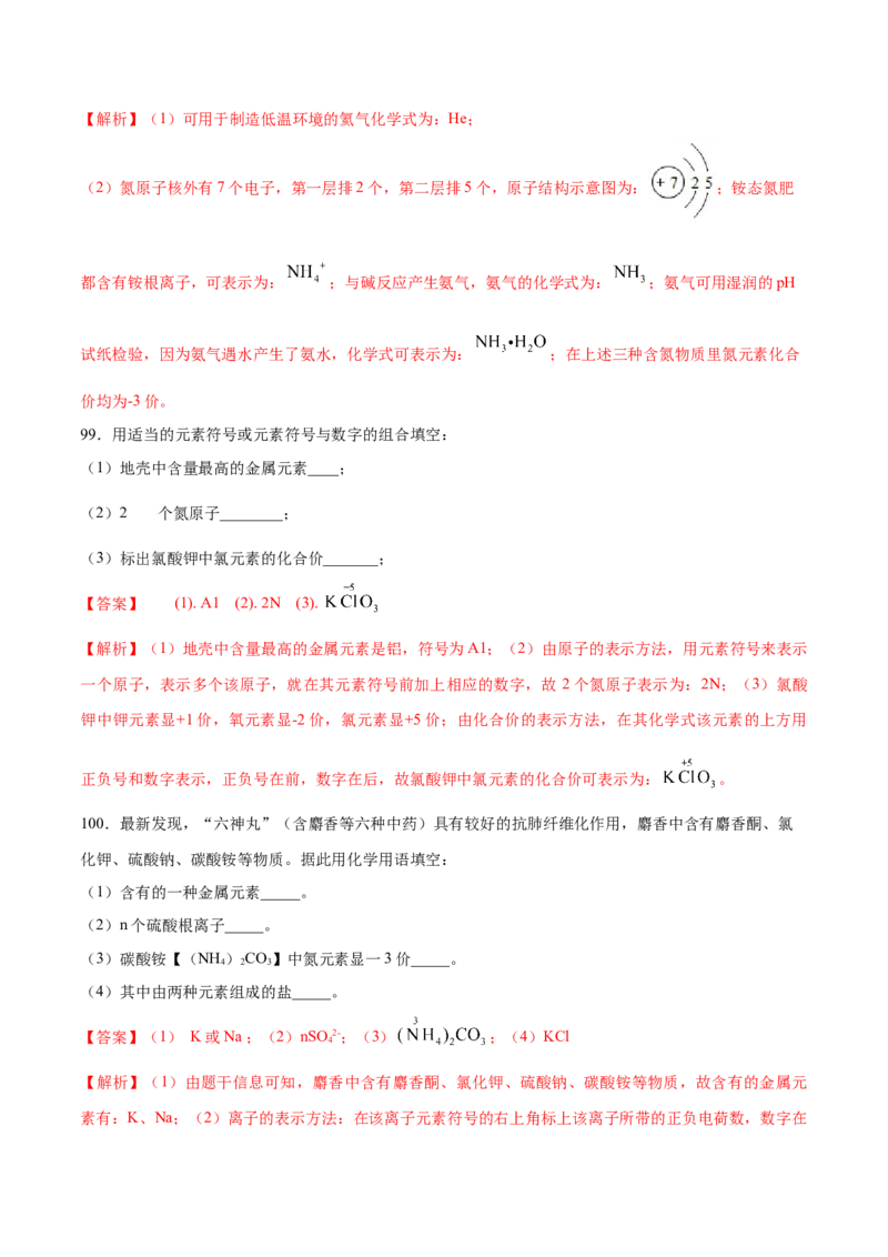 专题02填空题（40题）（人教版）（解析版）_初中全科电子版试卷练习试题_化学_9年级上下册化学试题_9年级上试题_人教化学九年级上专项练习（022份）