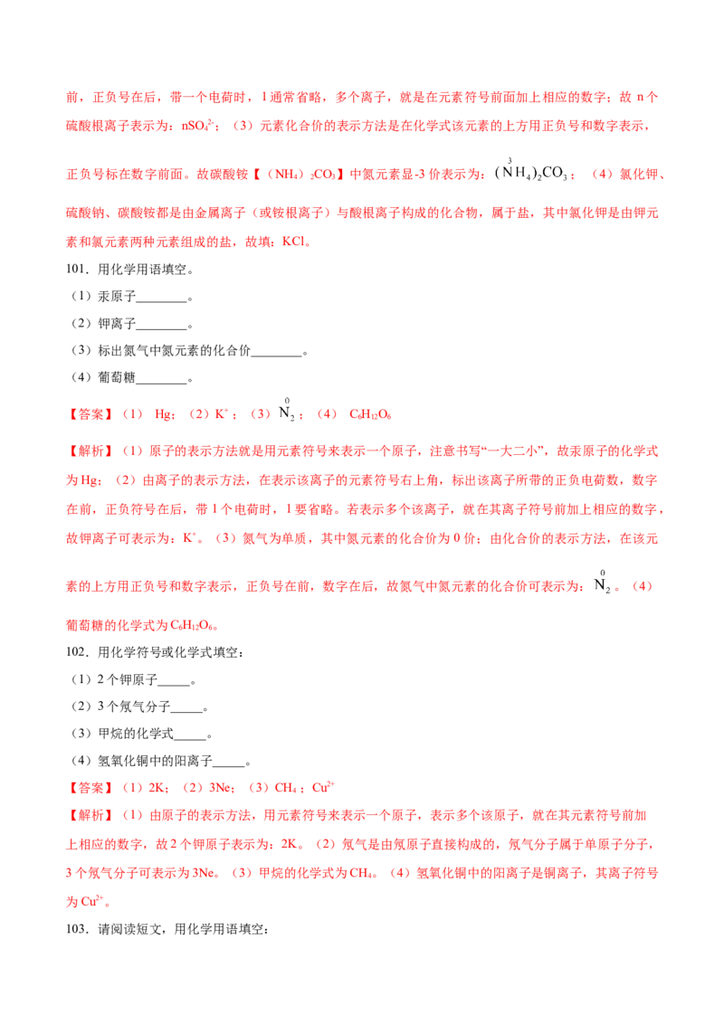 专题02填空题（40题）（人教版）（解析版）_初中全科电子版试卷练习试题_化学_9年级上下册化学试题_9年级上试题_人教化学九年级上专项练习（022份）