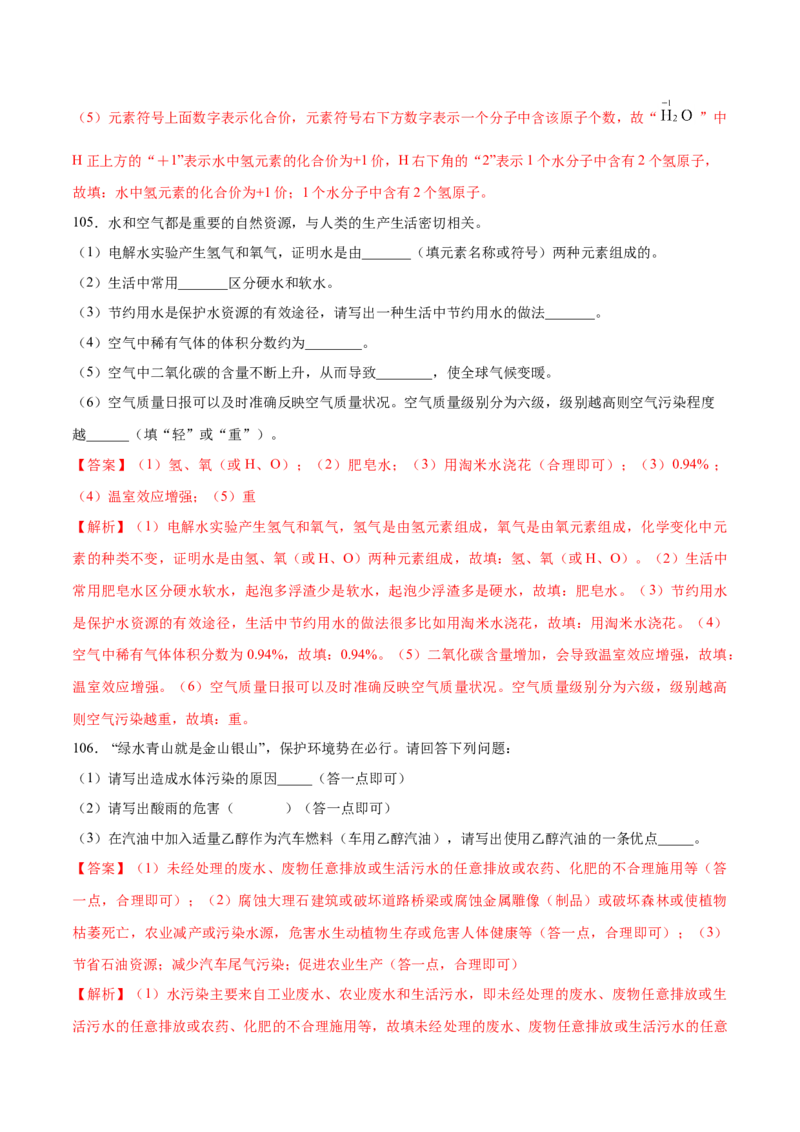 专题02填空题（40题）（人教版）（解析版）_初中全科电子版试卷练习试题_化学_9年级上下册化学试题_9年级上试题_人教化学九年级上专项练习（022份）