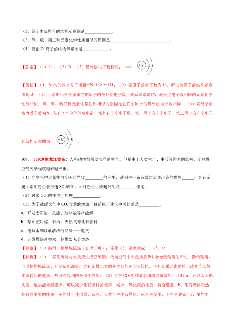 专题02填空题（40题）（人教版）（解析版）_初中全科电子版试卷练习试题_化学_9年级上下册化学试题_9年级上试题_人教化学九年级上专项练习（022份）