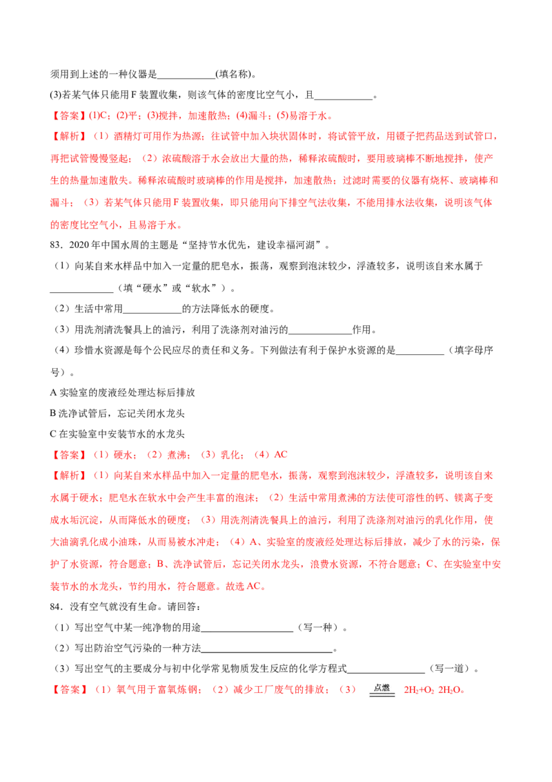 专题02填空题（40题）（人教版）（解析版）_初中全科电子版试卷练习试题_化学_9年级上下册化学试题_9年级上试题_人教化学九年级上专项练习（022份）