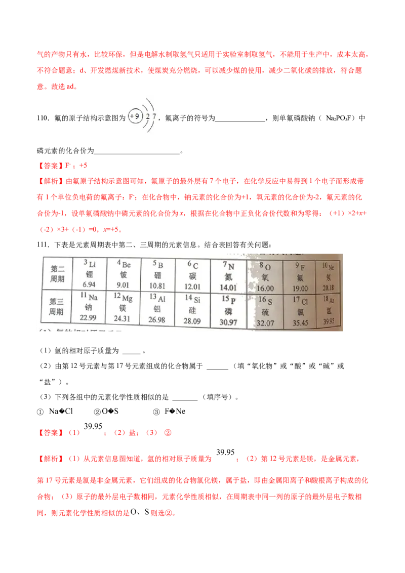 专题02填空题（40题）（人教版）（解析版）_初中全科电子版试卷练习试题_化学_9年级上下册化学试题_9年级上试题_人教化学九年级上专项练习（022份）