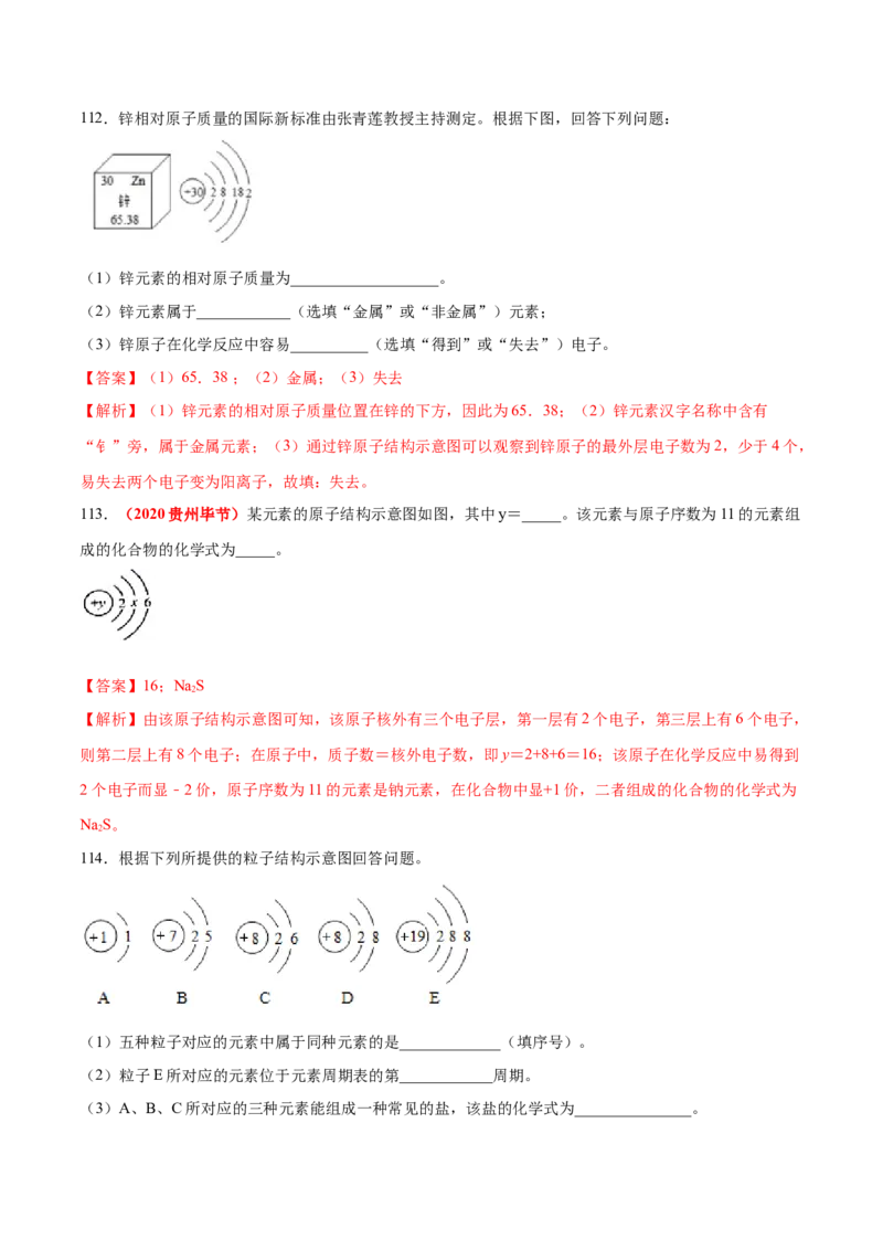 专题02填空题（40题）（人教版）（解析版）_初中全科电子版试卷练习试题_化学_9年级上下册化学试题_9年级上试题_人教化学九年级上专项练习（022份）