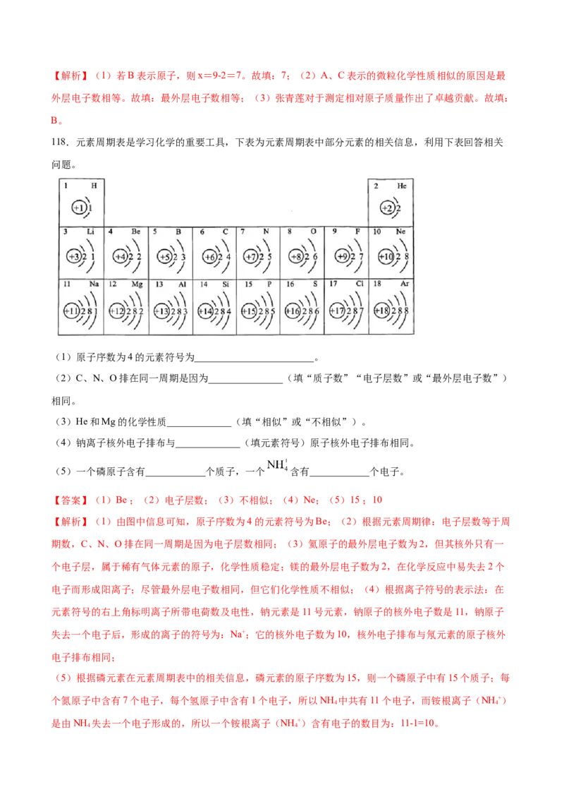 专题02填空题（40题）（人教版）（解析版）_初中全科电子版试卷练习试题_化学_9年级上下册化学试题_9年级上试题_人教化学九年级上专项练习（022份）