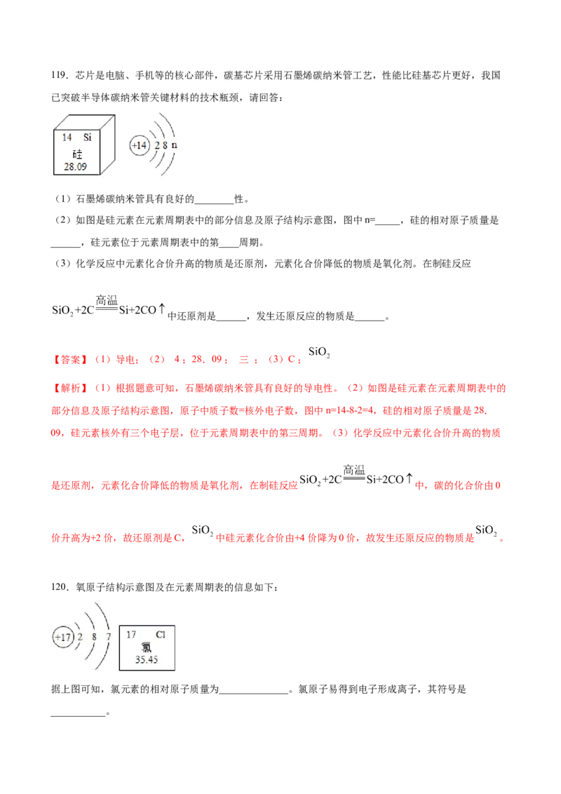 专题02填空题（40题）（人教版）（解析版）_初中全科电子版试卷练习试题_化学_9年级上下册化学试题_9年级上试题_人教化学九年级上专项练习（022份）