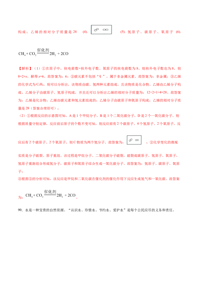 专题02填空题（40题）（人教版）（解析版）_初中全科电子版试卷练习试题_化学_9年级上下册化学试题_9年级上试题_人教化学九年级上专项练习（022份）