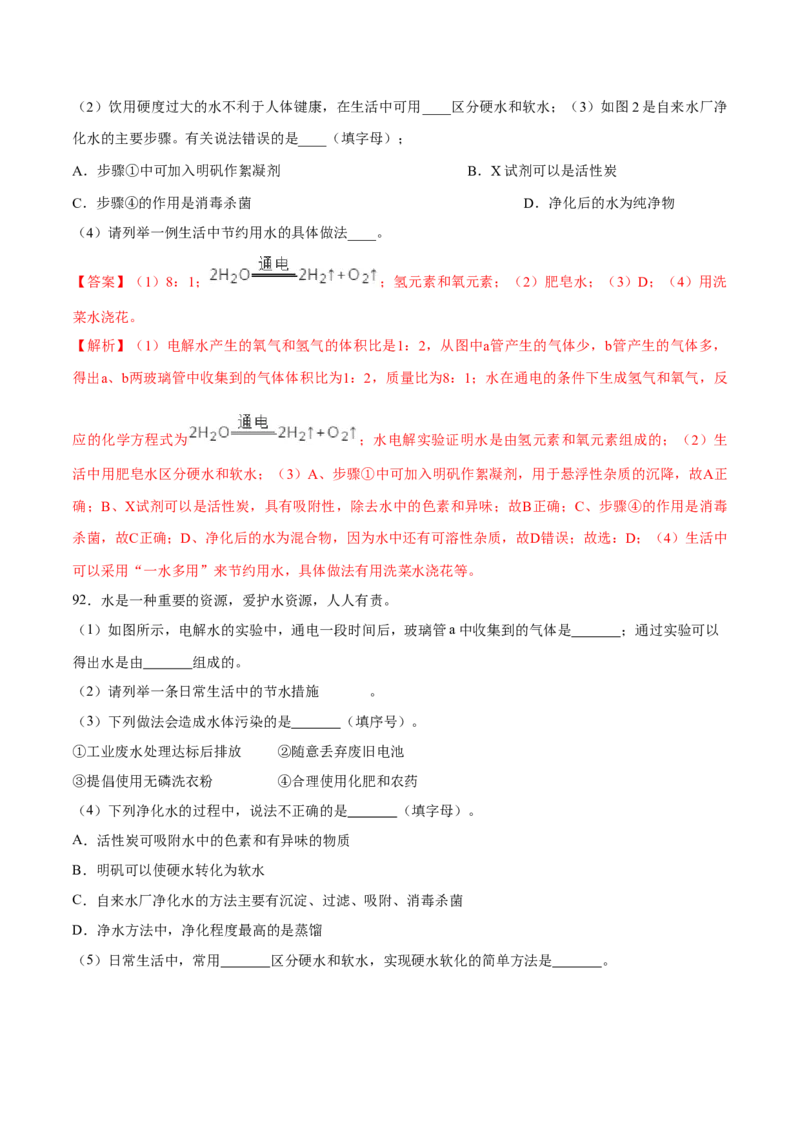 专题02填空题（40题）（人教版）（解析版）_初中全科电子版试卷练习试题_化学_9年级上下册化学试题_9年级上试题_人教化学九年级上专项练习（022份）