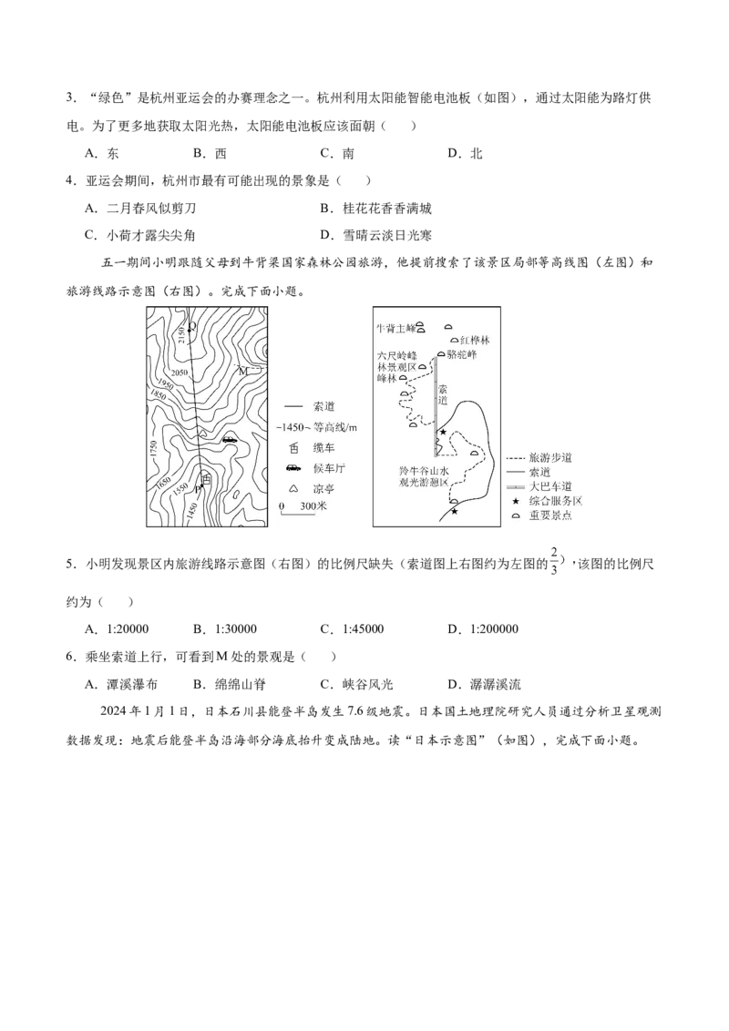 2024年中考押题预测卷01（辽宁卷）-地理（考试版）A4_初中全科电子版试卷练习试题_地理_2024中考模拟题地理(1)_押题预测