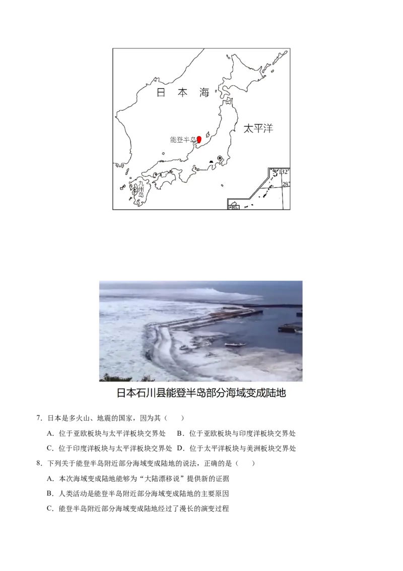 2024年中考押题预测卷01（辽宁卷）-地理（考试版）A4_初中全科电子版试卷练习试题_地理_2024中考模拟题地理(1)_押题预测