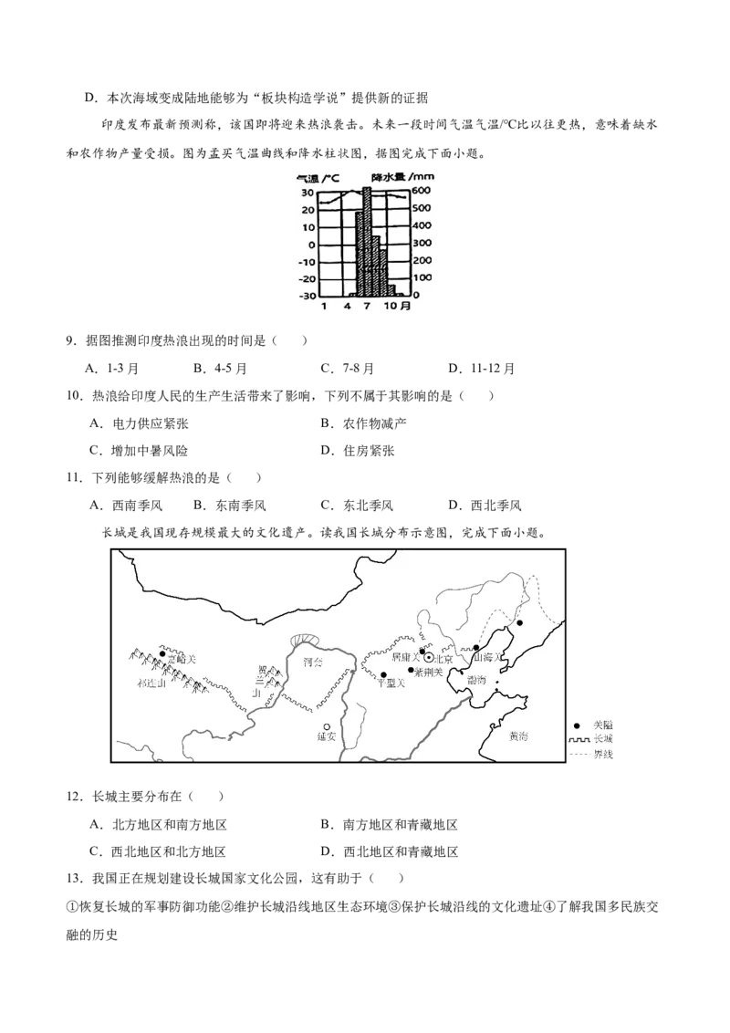 2024年中考押题预测卷01（辽宁卷）-地理（考试版）A4_初中全科电子版试卷练习试题_地理_2024中考模拟题地理(1)_押题预测