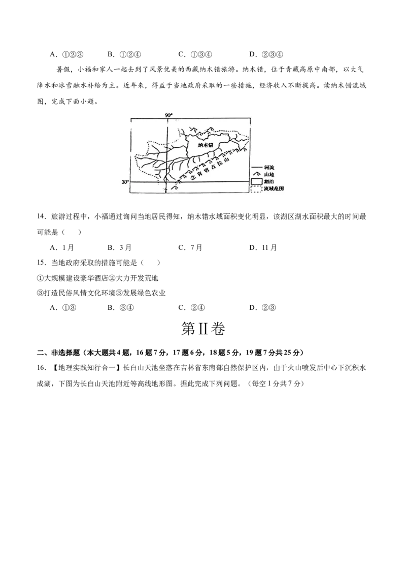 2024年中考押题预测卷01（辽宁卷）-地理（考试版）A4_初中全科电子版试卷练习试题_地理_2024中考模拟题地理(1)_押题预测