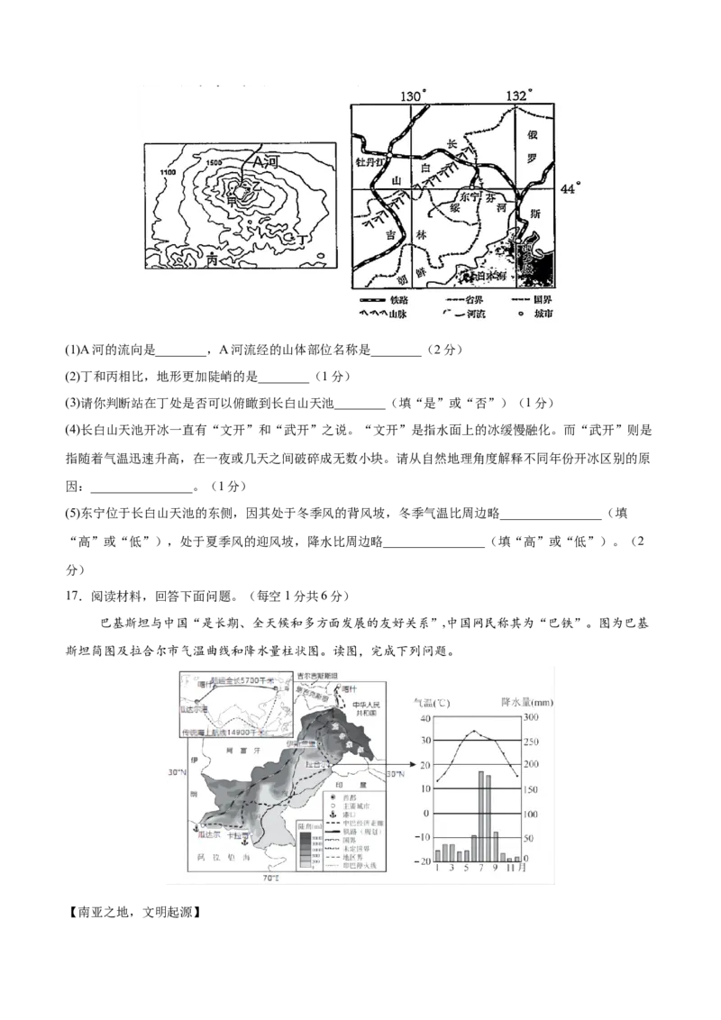 2024年中考押题预测卷01（辽宁卷）-地理（考试版）A4_初中全科电子版试卷练习试题_地理_2024中考模拟题地理(1)_押题预测