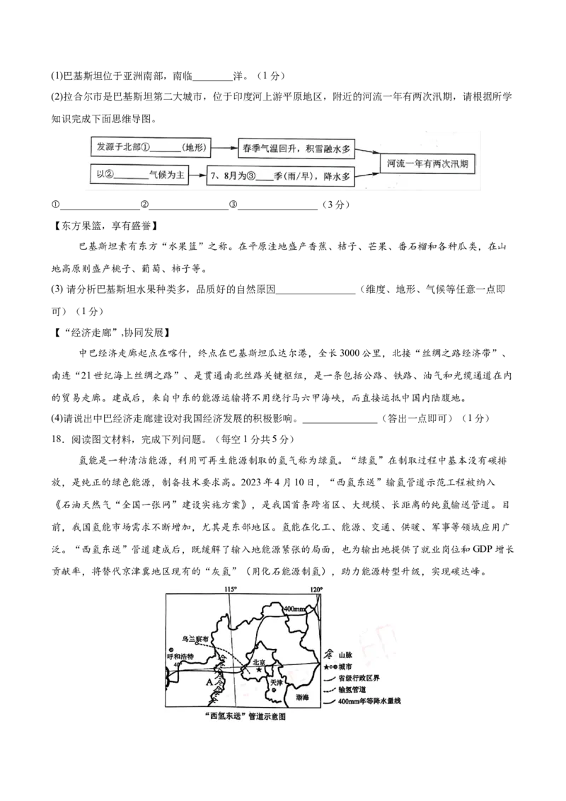 2024年中考押题预测卷01（辽宁卷）-地理（考试版）A4_初中全科电子版试卷练习试题_地理_2024中考模拟题地理(1)_押题预测