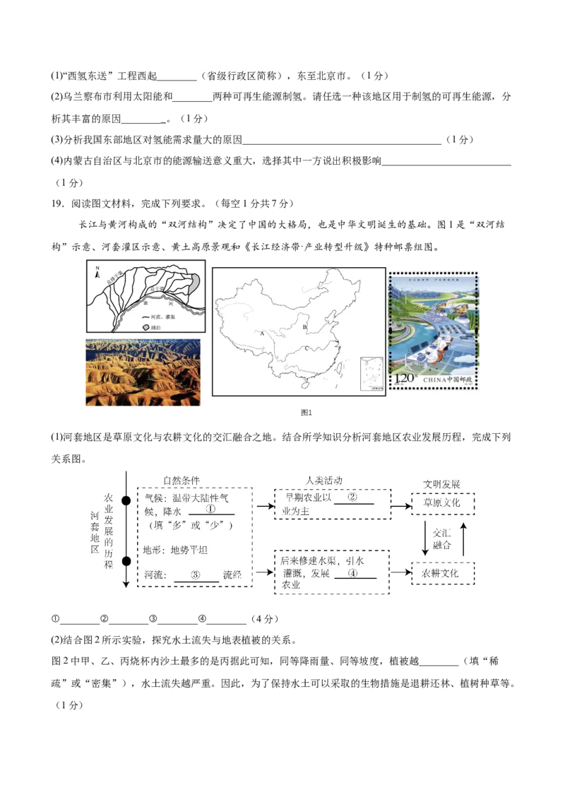 2024年中考押题预测卷01（辽宁卷）-地理（考试版）A4_初中全科电子版试卷练习试题_地理_2024中考模拟题地理(1)_押题预测
