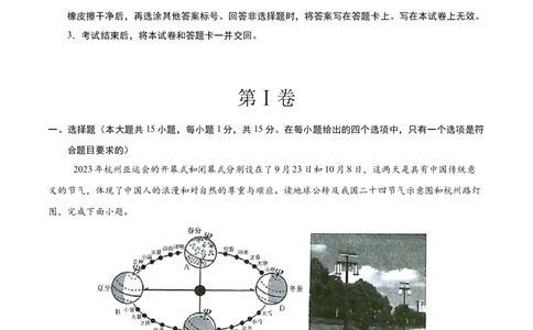 2024年中考押题预测卷01（辽宁卷）-地理（考试版）A4_初中全科电子版试卷练习试题_地理_2024中考模拟题地理(1)_押题预测