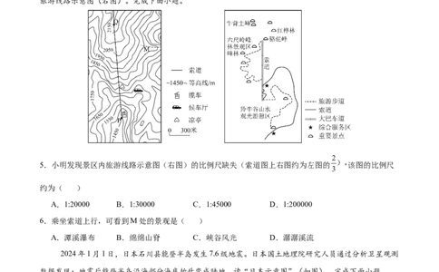 2024年中考押题预测卷01（辽宁卷）-地理（考试版）A4_初中全科电子版试卷练习试题_地理_2024中考模拟题地理(1)_押题预测