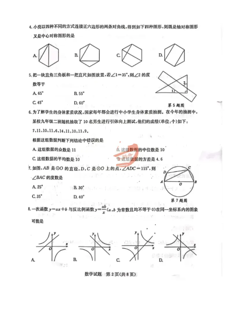 2023山东泰安数学试卷(PDF版)_山东历年中考真题_山东省历年中考真题2013~2024_初中数学历年真题（2013-2024）