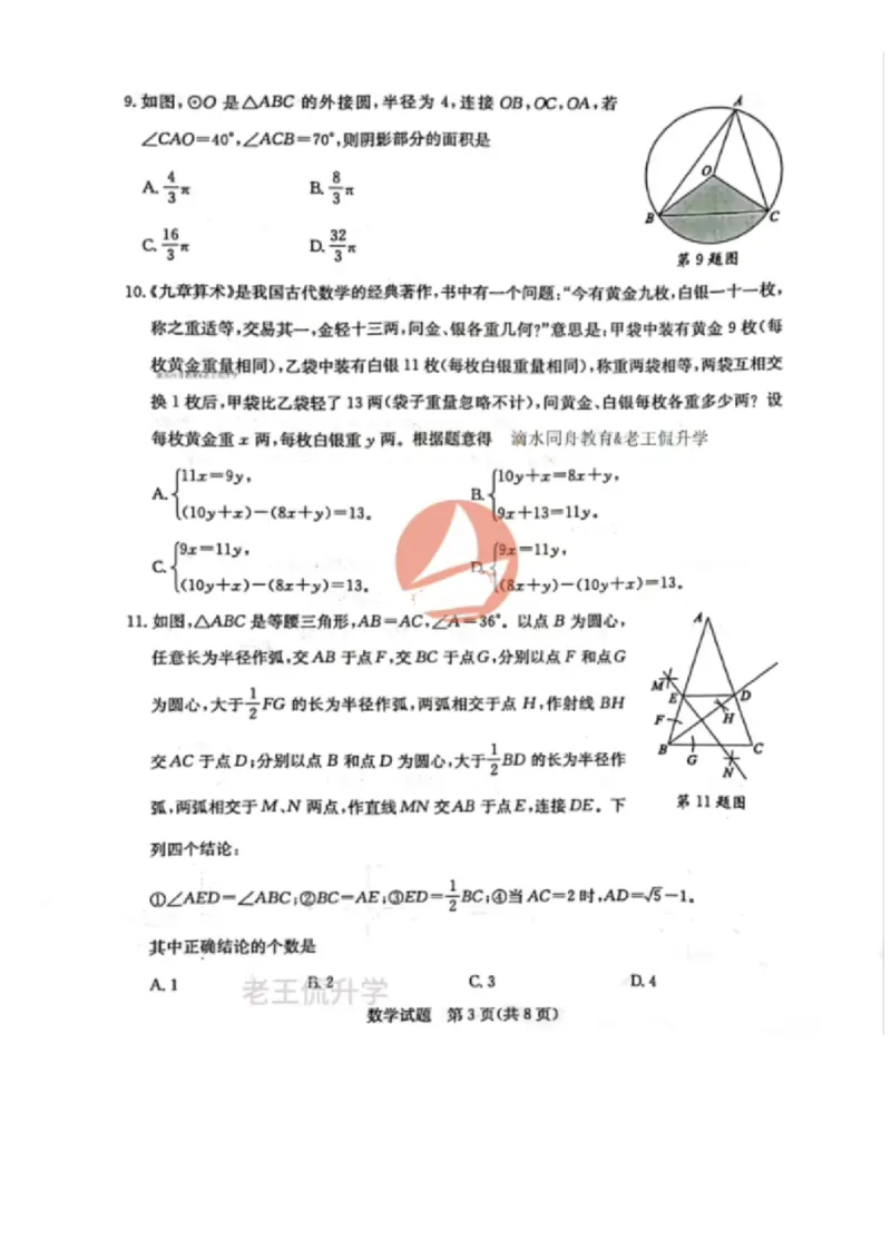 2023山东泰安数学试卷(PDF版)_山东历年中考真题_山东省历年中考真题2013~2024_初中数学历年真题（2013-2024）