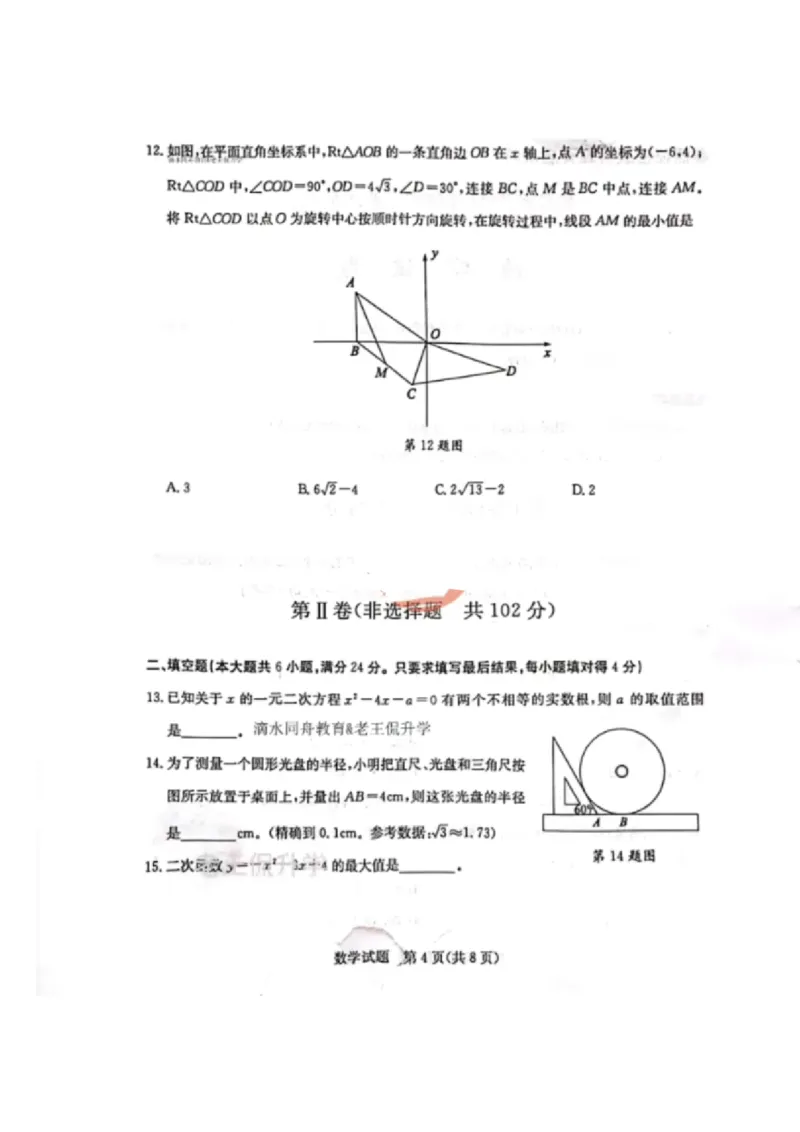 2023山东泰安数学试卷(PDF版)_山东历年中考真题_山东省历年中考真题2013~2024_初中数学历年真题（2013-2024）