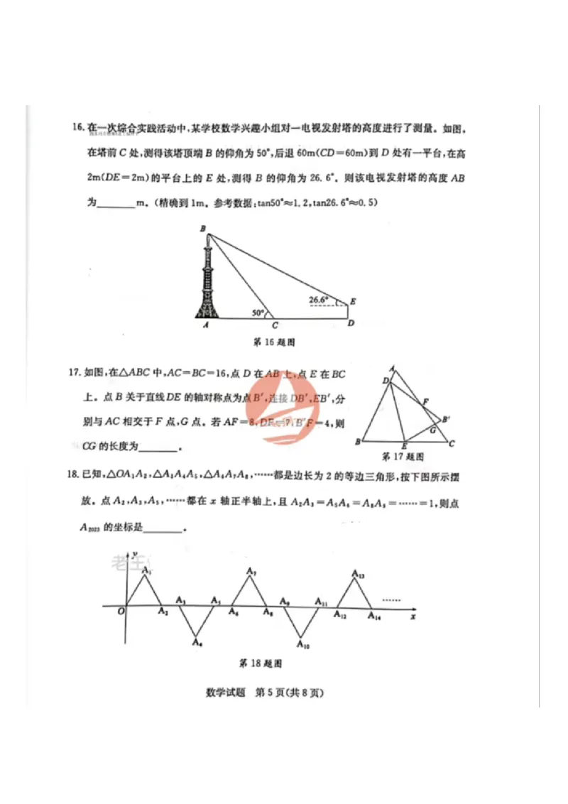 2023山东泰安数学试卷(PDF版)_山东历年中考真题_山东省历年中考真题2013~2024_初中数学历年真题（2013-2024）