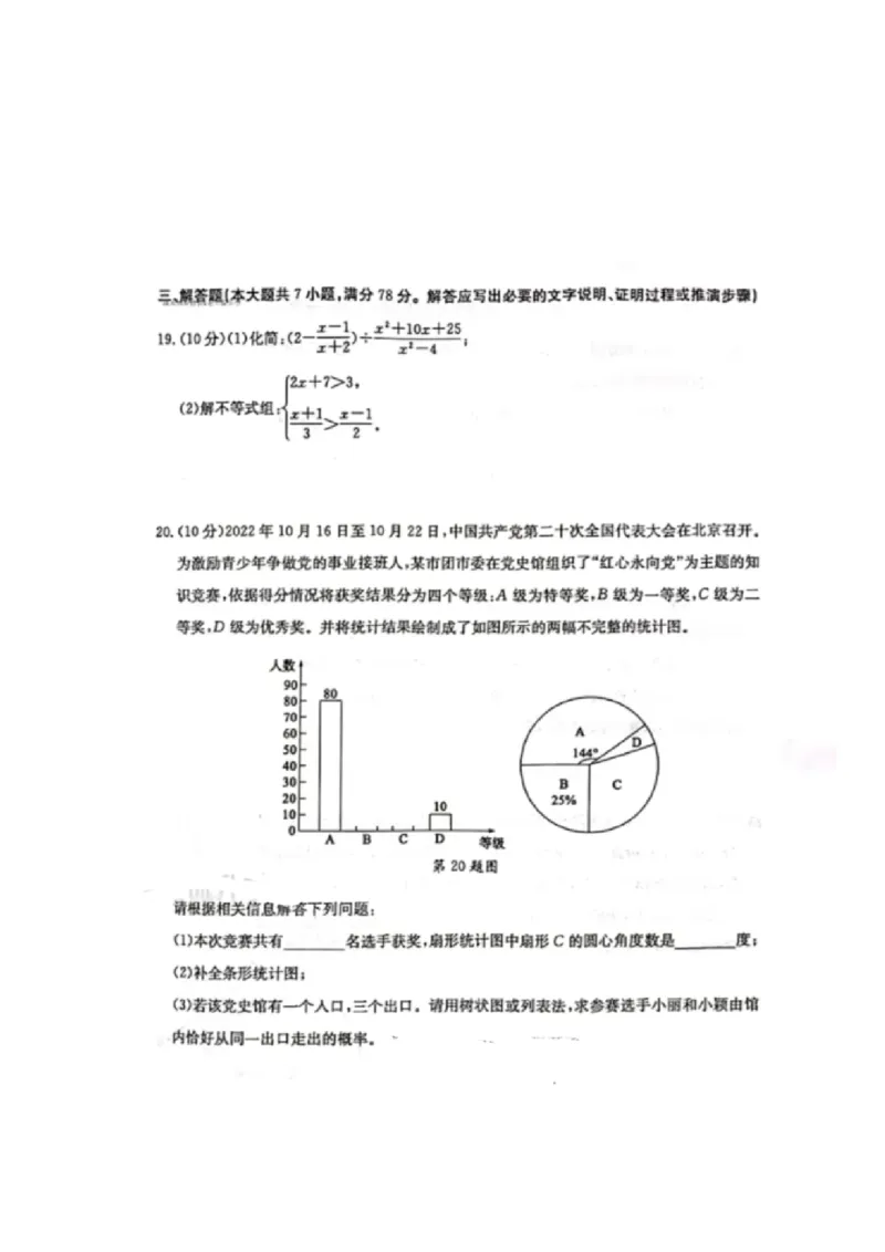 2023山东泰安数学试卷(PDF版)_山东历年中考真题_山东省历年中考真题2013~2024_初中数学历年真题（2013-2024）