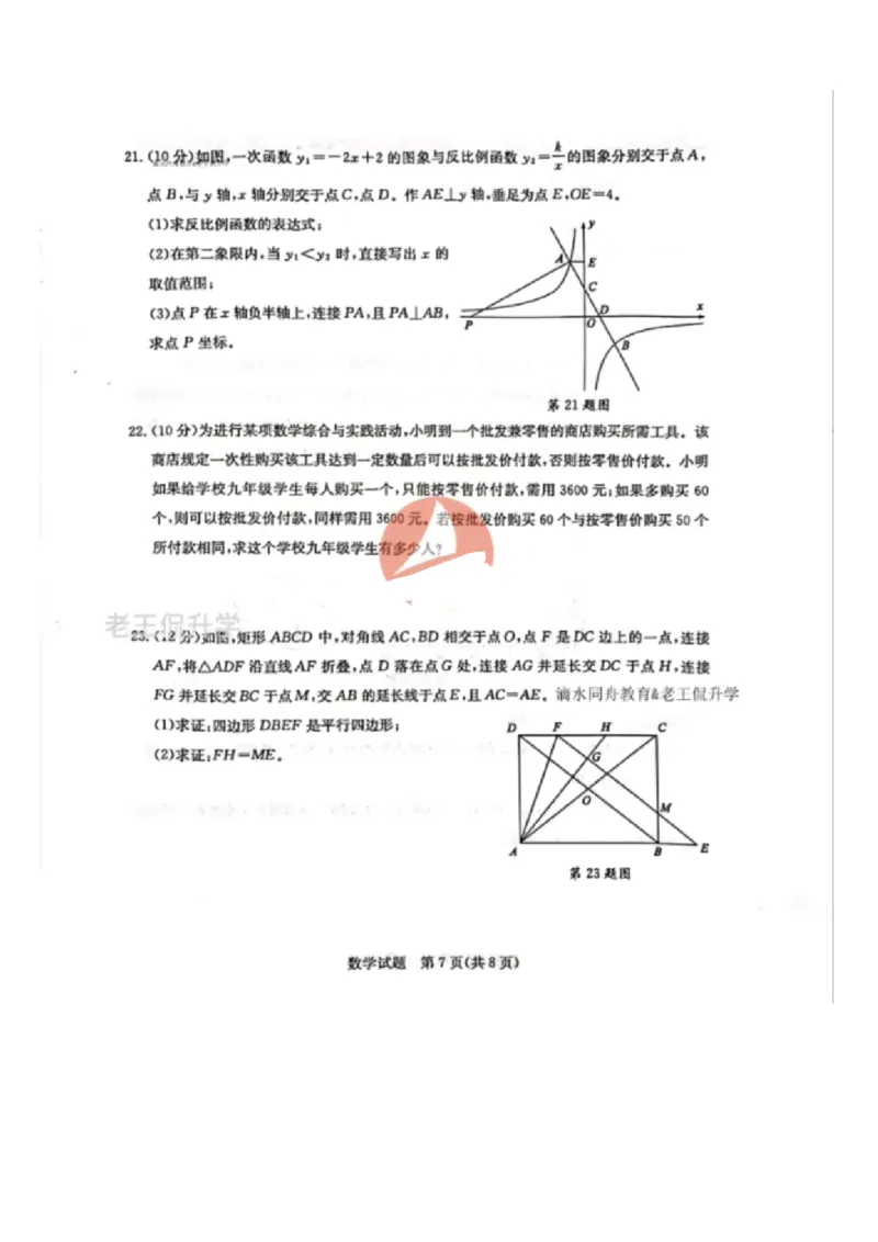 2023山东泰安数学试卷(PDF版)_山东历年中考真题_山东省历年中考真题2013~2024_初中数学历年真题（2013-2024）