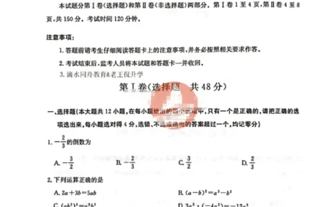 2023山东泰安数学试卷(PDF版)_山东历年中考真题_山东省历年中考真题2013~2024_初中数学历年真题（2013-2024）