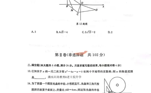 2023山东泰安数学试卷(PDF版)_山东历年中考真题_山东省历年中考真题2013~2024_初中数学历年真题（2013-2024）