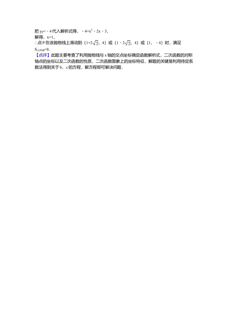 06人教版九年级上月考数学试卷含答案解析（11月份）_初中全科电子版试卷练习试题_数学_9上初中人教版数学练习、试卷_人教数学九年级上月考试卷（009份）
