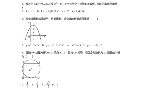 06人教版九年级上月考数学试卷含答案解析（11月份）_初中全科电子版试卷练习试题_数学_9上初中人教版数学练习、试卷_人教数学九年级上月考试卷（009份）