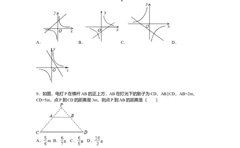 06人教版九年级上月考数学试卷含答案解析（11月份）_初中全科电子版试卷练习试题_数学_9上初中人教版数学练习、试卷_人教数学九年级上月考试卷（009份）