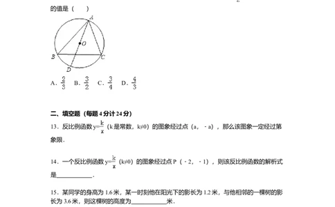 06人教版九年级上月考数学试卷含答案解析（11月份）_初中全科电子版试卷练习试题_数学_9上初中人教版数学练习、试卷_人教数学九年级上月考试卷（009份）