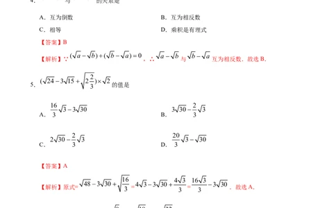 16.3二次根式的加减-八年级数学人教版（下册）（解析版）_初中全科电子版试卷练习试题_数学_8下初中人教版数学练习、试卷_人教数学八年级下课时练习（070份）