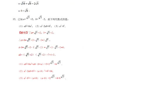 16.3二次根式的加减-八年级数学人教版（下册）（解析版）_初中全科电子版试卷练习试题_数学_8下初中人教版数学练习、试卷_人教数学八年级下课时练习（070份）