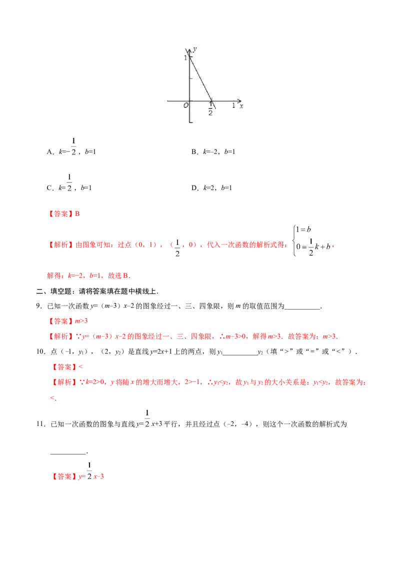 19.2.2一次函数-八年级数学人教版（解析版）_初中全科电子版试卷练习试题_数学_8下初中人教版数学练习、试卷_人教数学八年级下课时练习（070份）