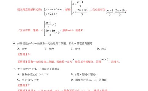 19.2.2一次函数-八年级数学人教版（解析版）_初中全科电子版试卷练习试题_数学_8下初中人教版数学练习、试卷_人教数学八年级下课时练习（070份）