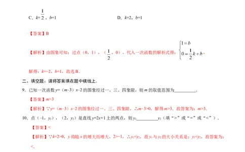 19.2.2一次函数-八年级数学人教版（解析版）_初中全科电子版试卷练习试题_数学_8下初中人教版数学练习、试卷_人教数学八年级下课时练习（070份）