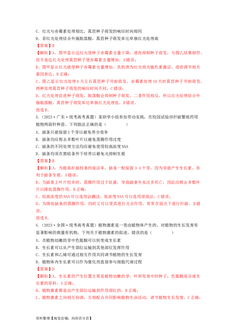 专题27植物生命活动的调节（串讲）（解析版）_新高考复习资料_2024年新高考复习资料_一轮复习资料_完备战2024年高考生物一轮复习串讲精练（新高考专用）_串讲_解析版