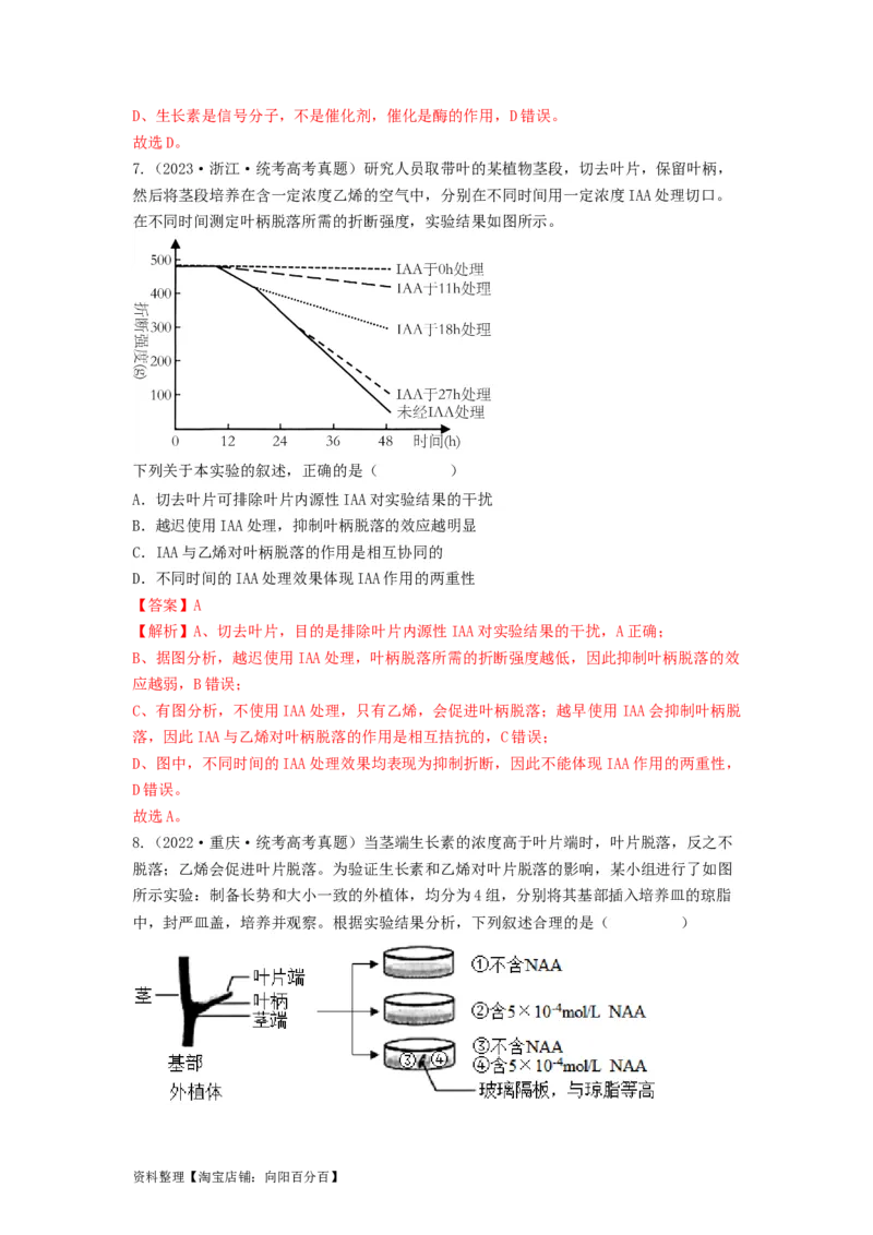 专题27植物生命活动的调节（串讲）（解析版）_新高考复习资料_2024年新高考复习资料_一轮复习资料_完备战2024年高考生物一轮复习串讲精练（新高考专用）_串讲_解析版