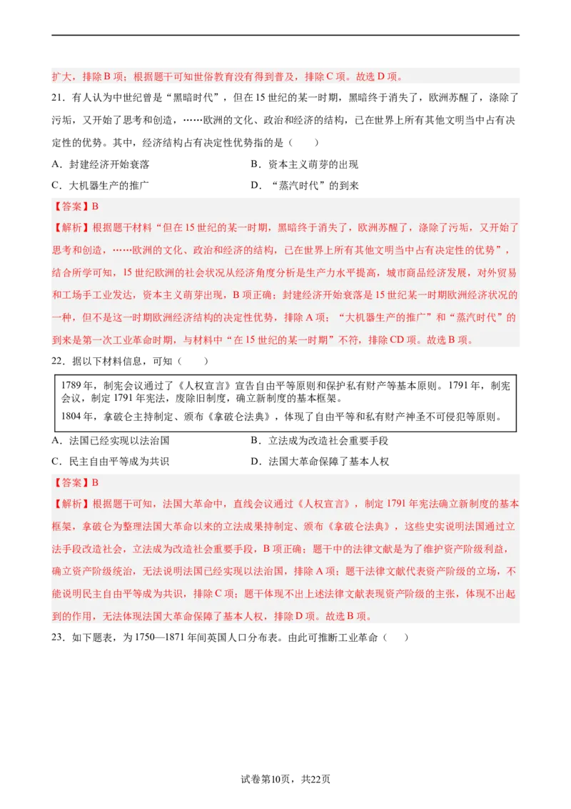 2024年中考押题预测卷02（福建卷）-历史（全解全析）_初中全科电子版试卷练习试题_历史_2024中考模拟题历史(1)_押题预测