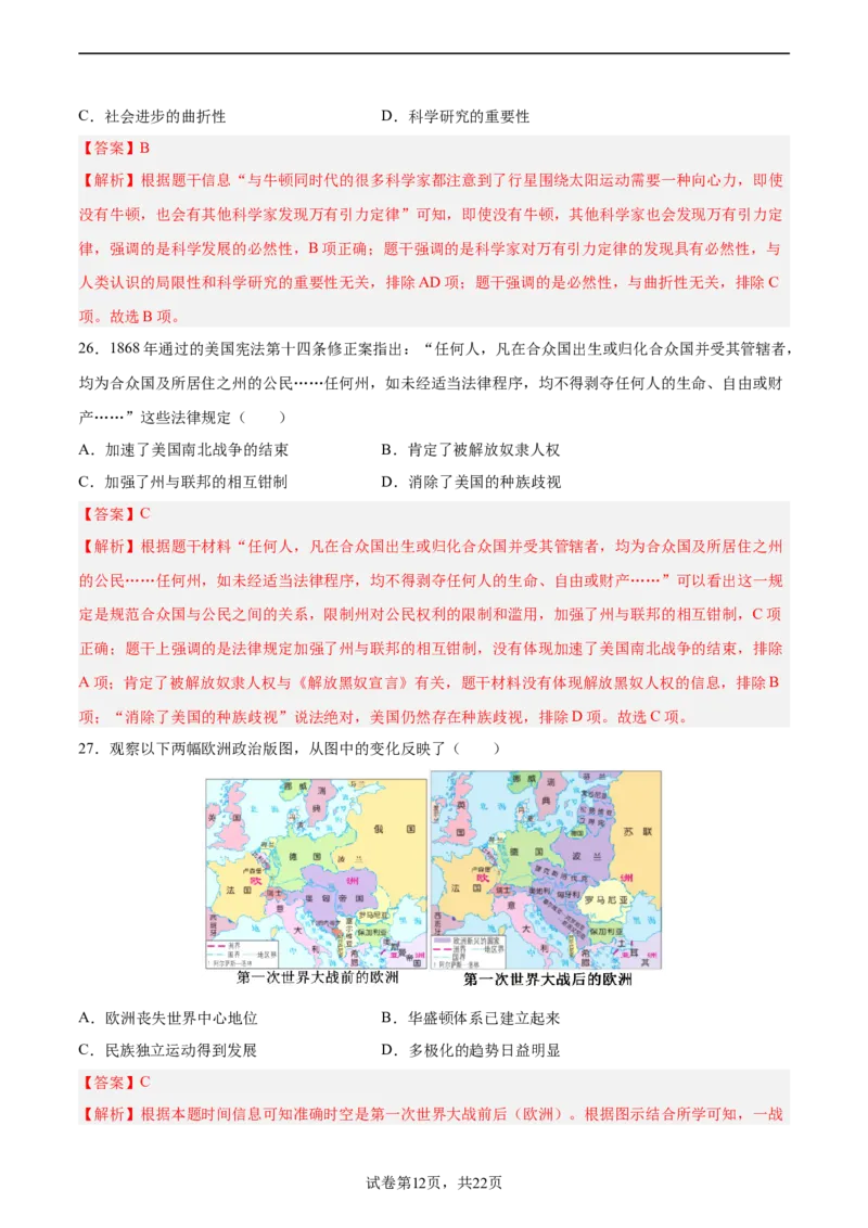 2024年中考押题预测卷02（福建卷）-历史（全解全析）_初中全科电子版试卷练习试题_历史_2024中考模拟题历史(1)_押题预测