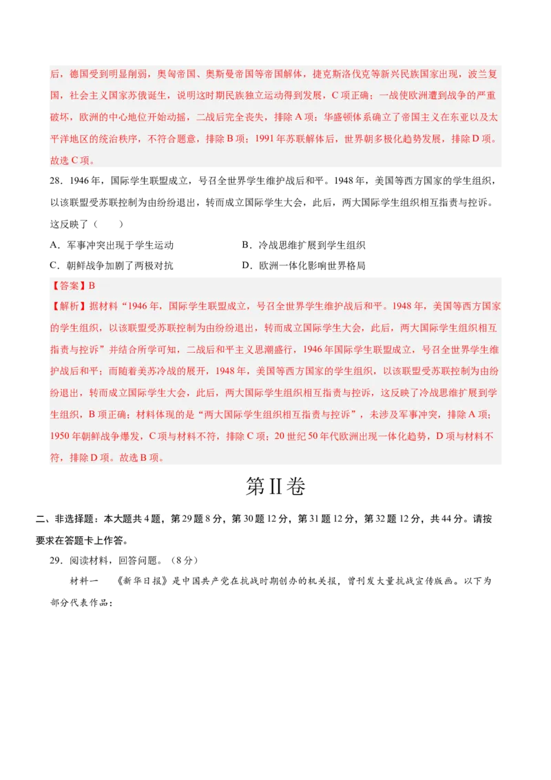 2024年中考押题预测卷02（福建卷）-历史（全解全析）_初中全科电子版试卷练习试题_历史_2024中考模拟题历史(1)_押题预测