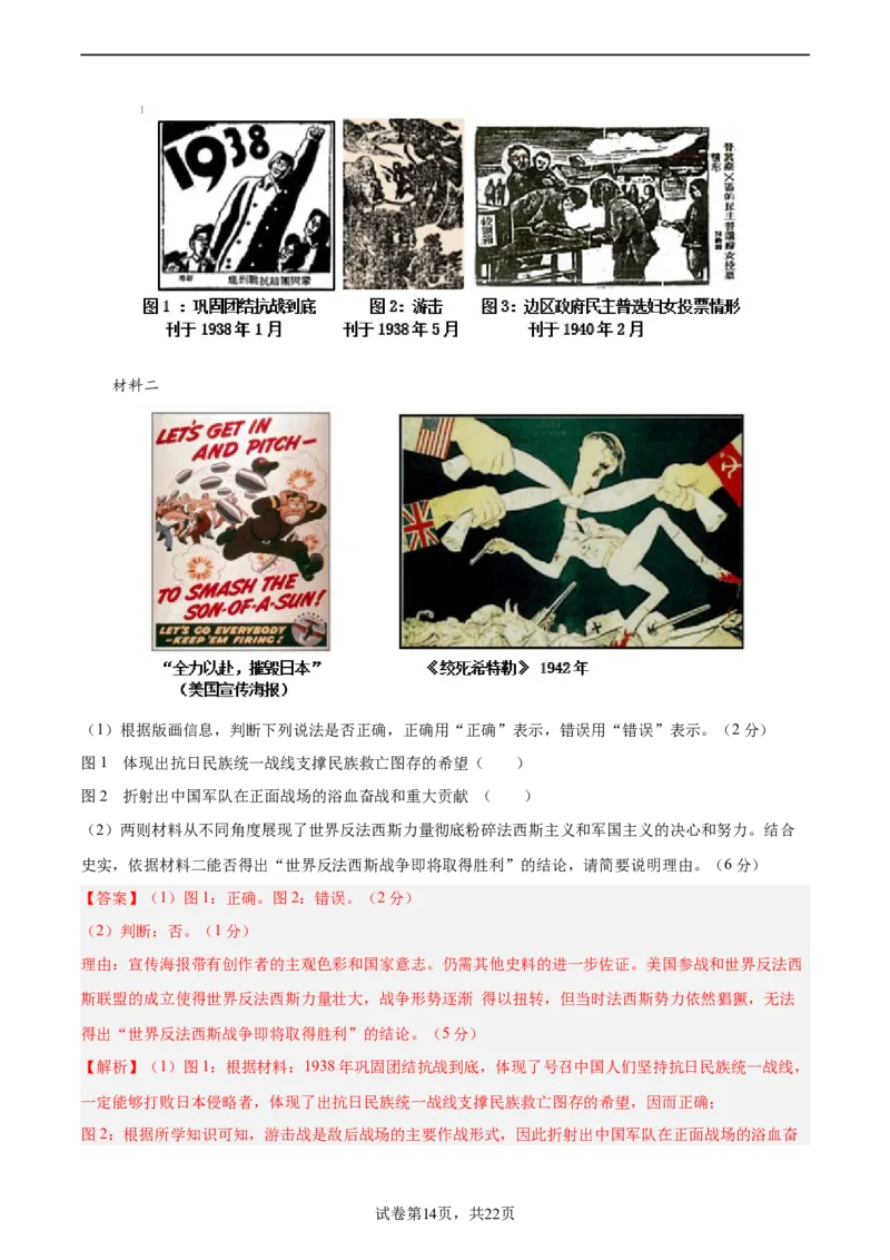 2024年中考押题预测卷02（福建卷）-历史（全解全析）_初中全科电子版试卷练习试题_历史_2024中考模拟题历史(1)_押题预测