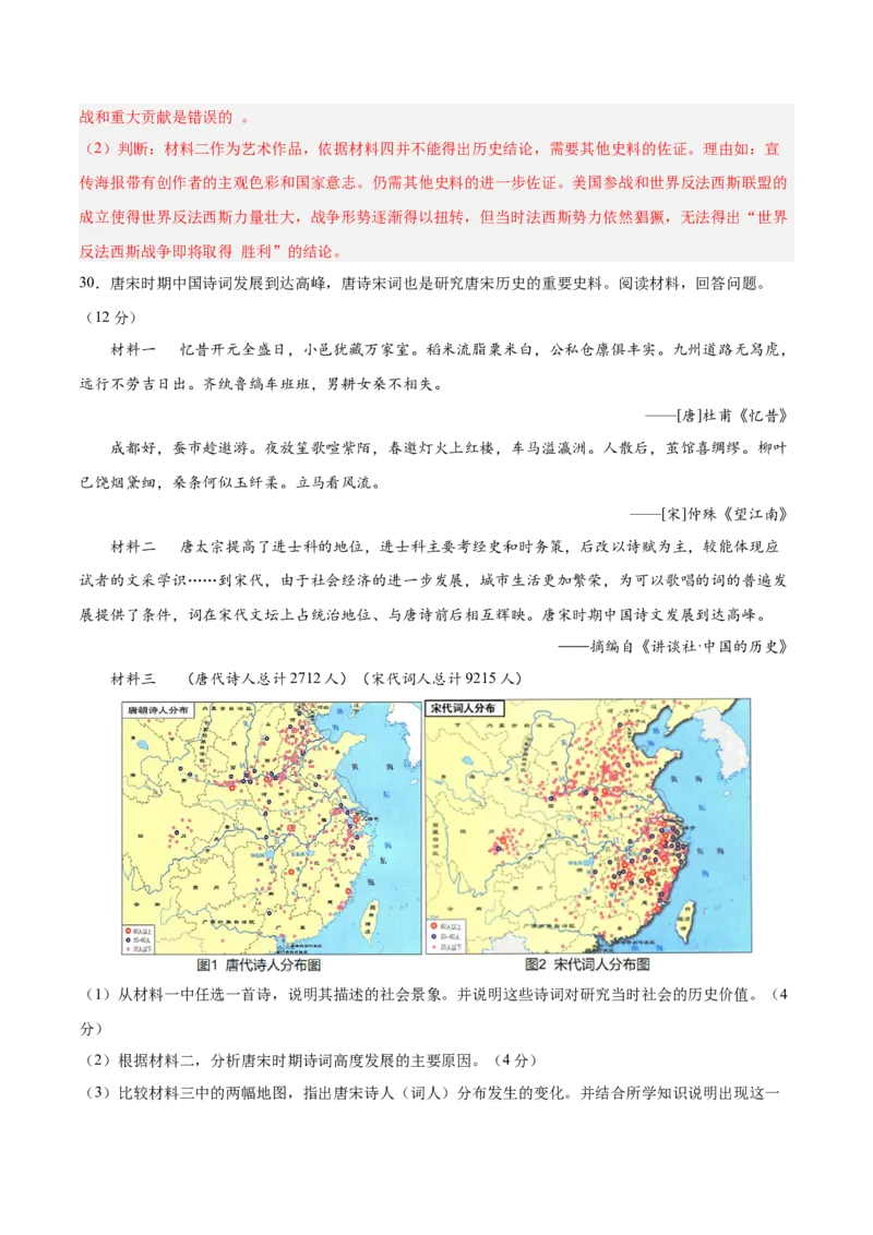 2024年中考押题预测卷02（福建卷）-历史（全解全析）_初中全科电子版试卷练习试题_历史_2024中考模拟题历史(1)_押题预测