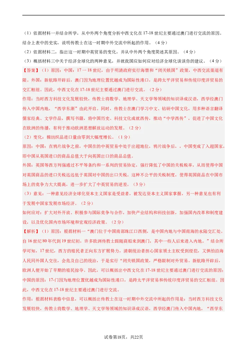 2024年中考押题预测卷02（福建卷）-历史（全解全析）_初中全科电子版试卷练习试题_历史_2024中考模拟题历史(1)_押题预测