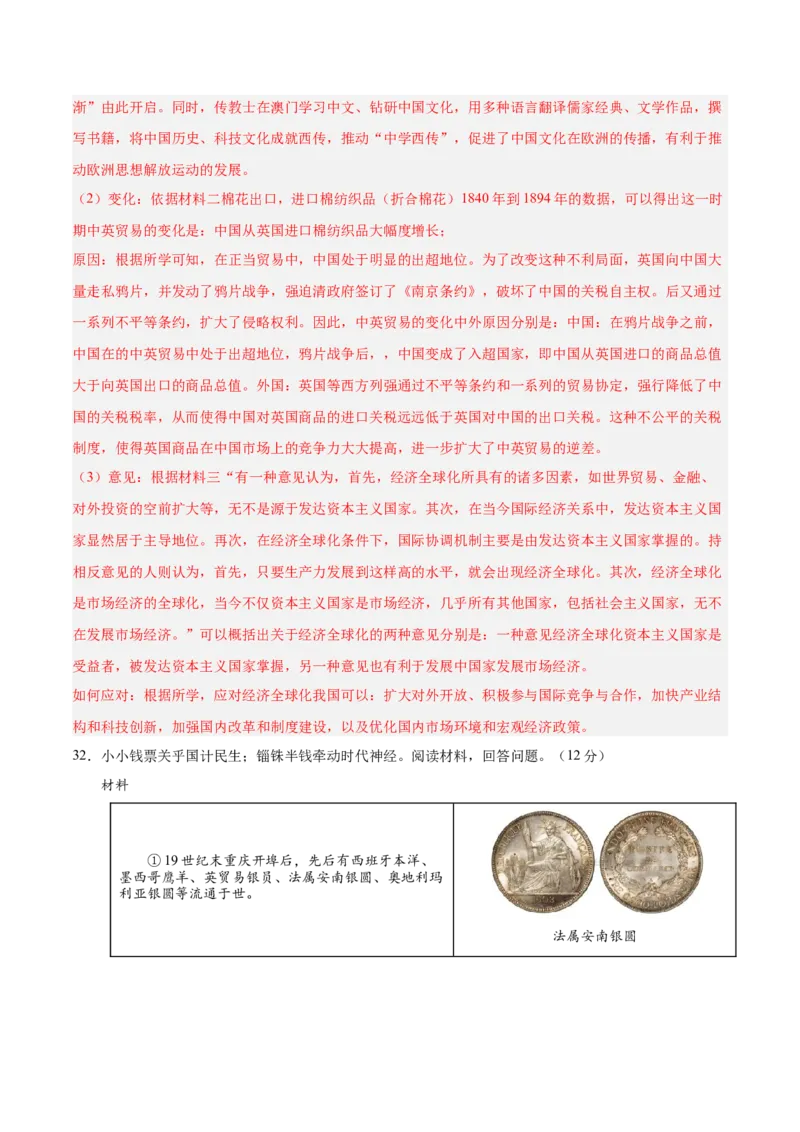 2024年中考押题预测卷02（福建卷）-历史（全解全析）_初中全科电子版试卷练习试题_历史_2024中考模拟题历史(1)_押题预测
