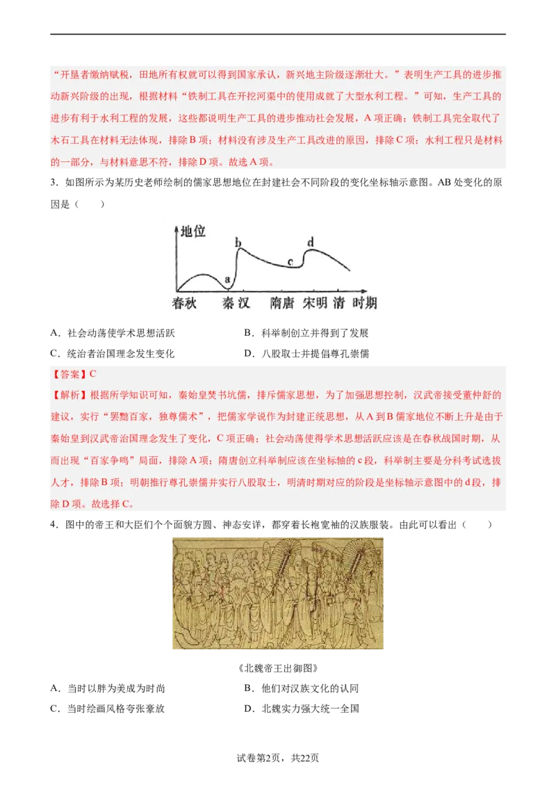 2024年中考押题预测卷02（福建卷）-历史（全解全析）_初中全科电子版试卷练习试题_历史_2024中考模拟题历史(1)_押题预测