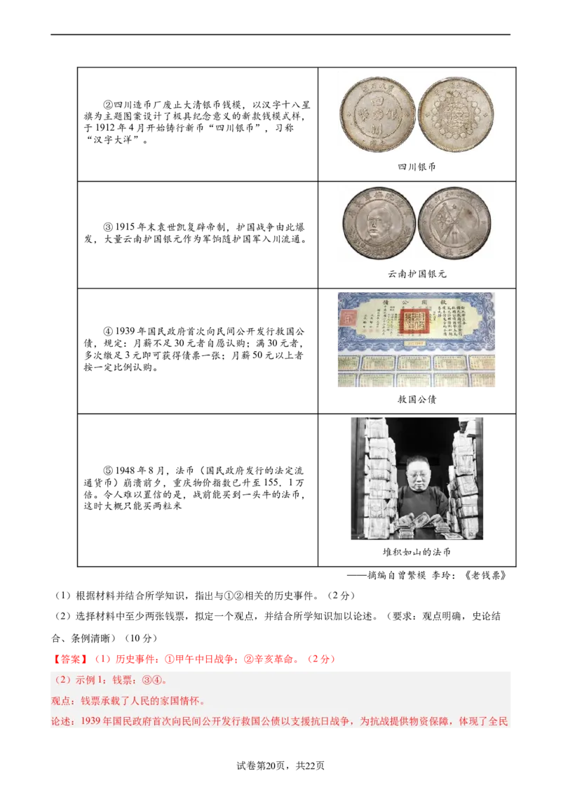2024年中考押题预测卷02（福建卷）-历史（全解全析）_初中全科电子版试卷练习试题_历史_2024中考模拟题历史(1)_押题预测