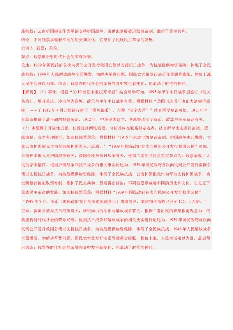 2024年中考押题预测卷02（福建卷）-历史（全解全析）_初中全科电子版试卷练习试题_历史_2024中考模拟题历史(1)_押题预测