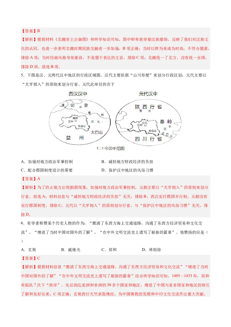 2024年中考押题预测卷02（福建卷）-历史（全解全析）_初中全科电子版试卷练习试题_历史_2024中考模拟题历史(1)_押题预测